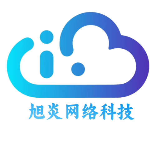 旭付卡 - 极受欢迎的虚拟卡密自动发卡网平台